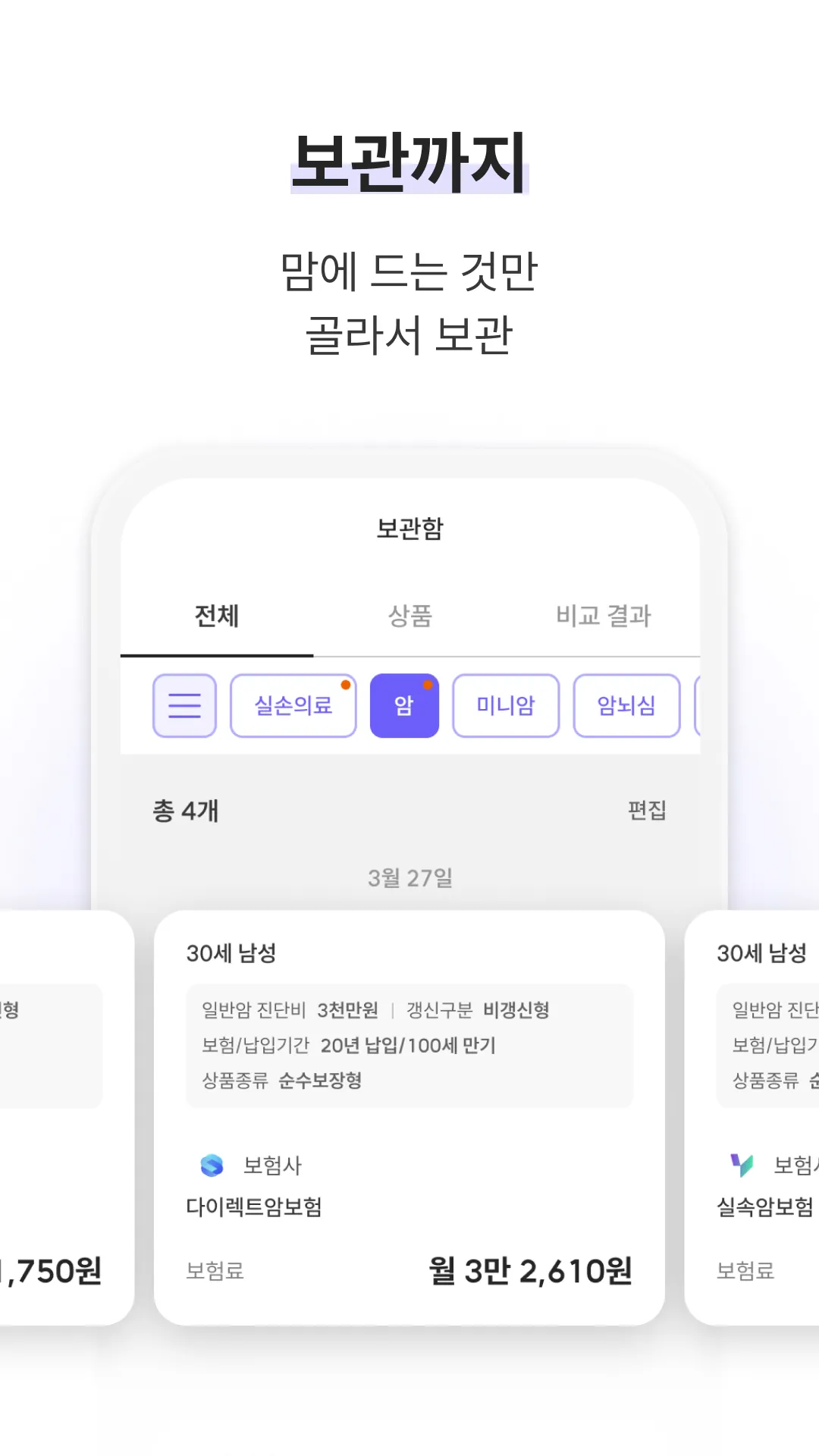 보답 - 보험의 정답 | Indus Appstore | Screenshot