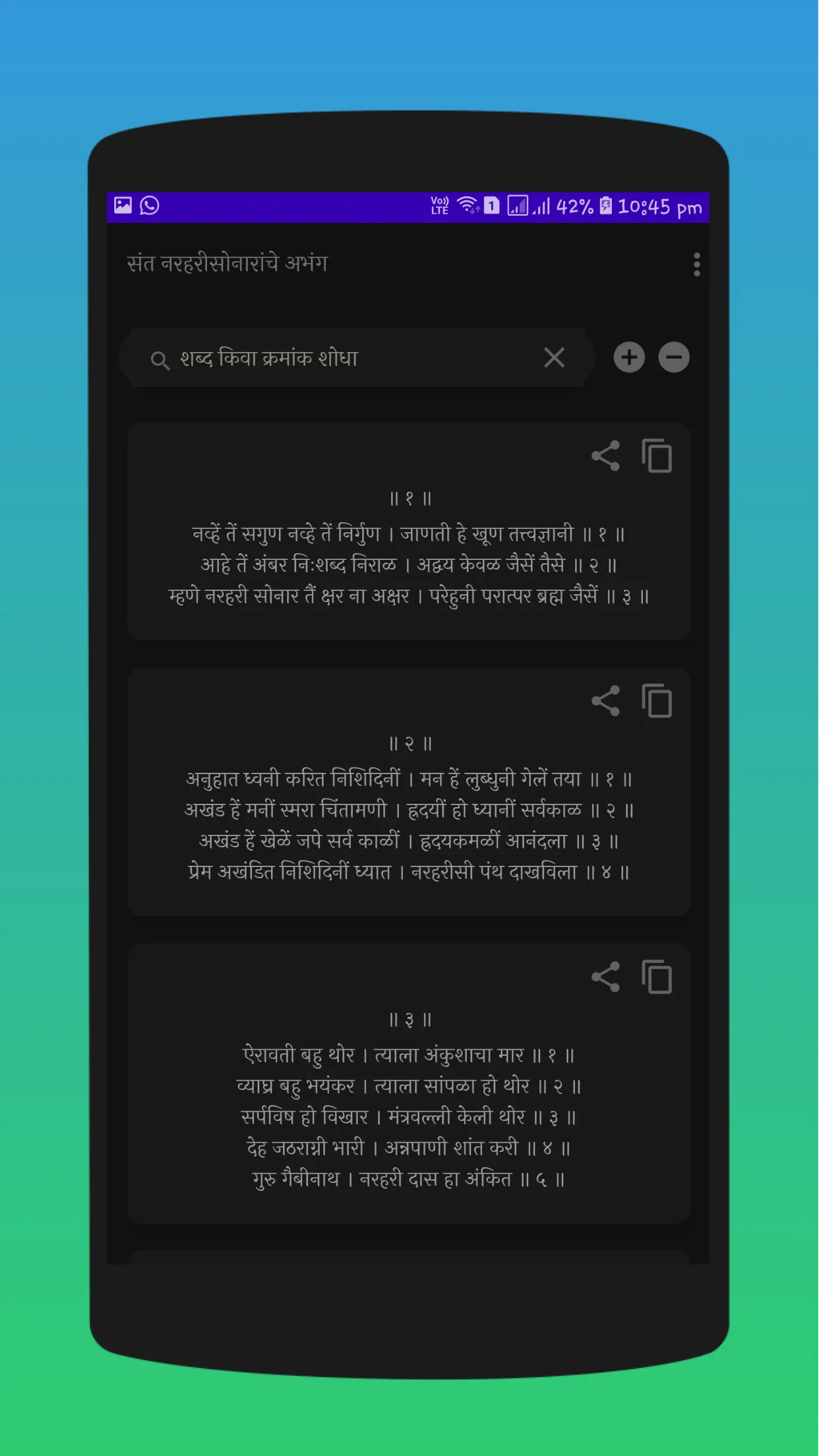 सकल संत गाथा Sakal Sant Gatha | Indus Appstore | Screenshot
