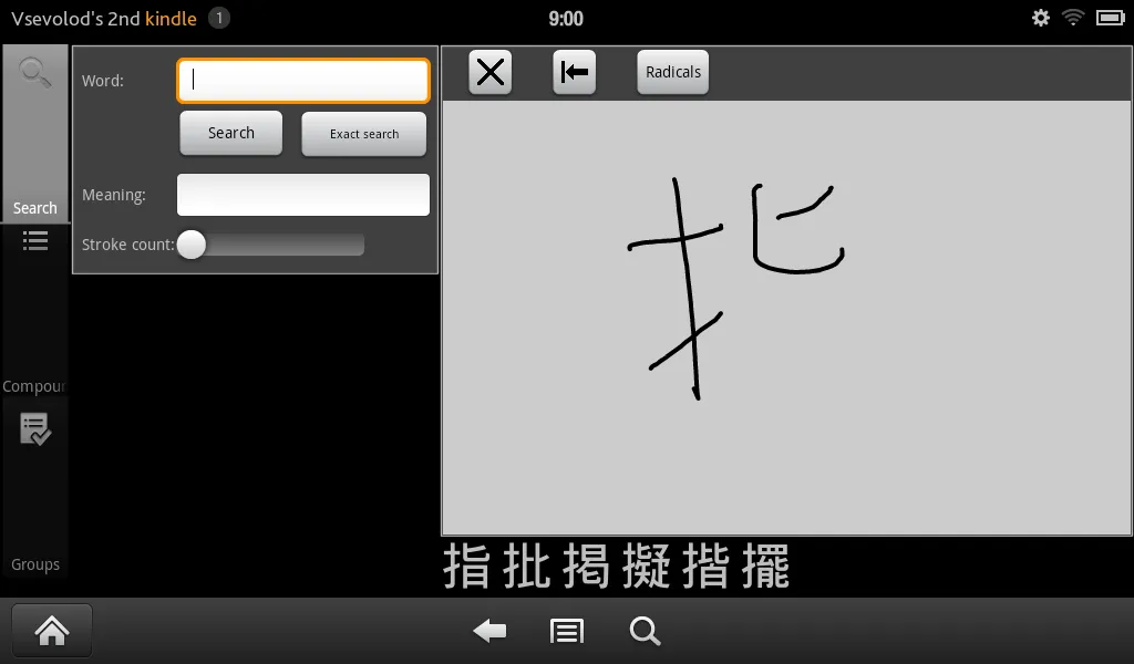 JiShop Kanji Dictionary | Indus Appstore | Screenshot