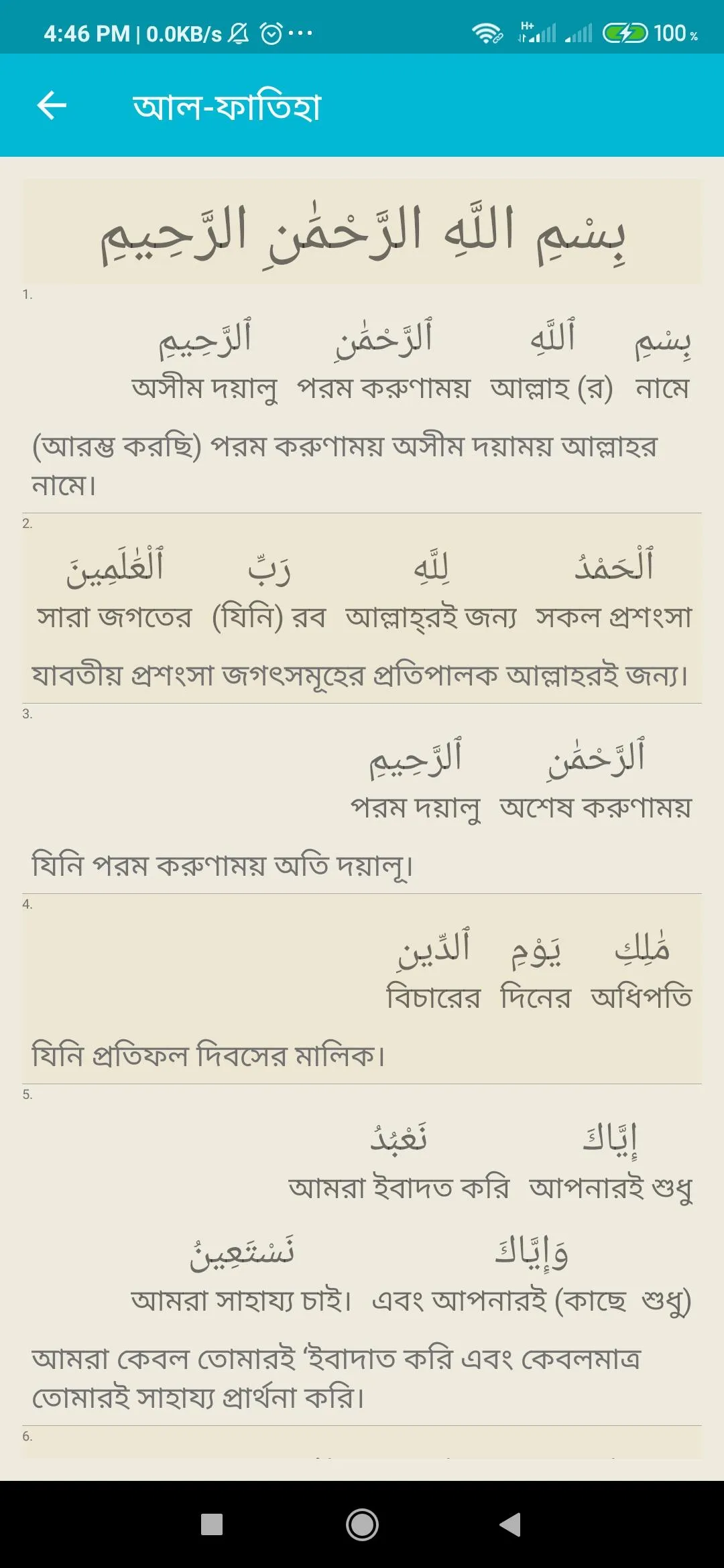 Al Quran With English & Bangla | Indus Appstore | Screenshot