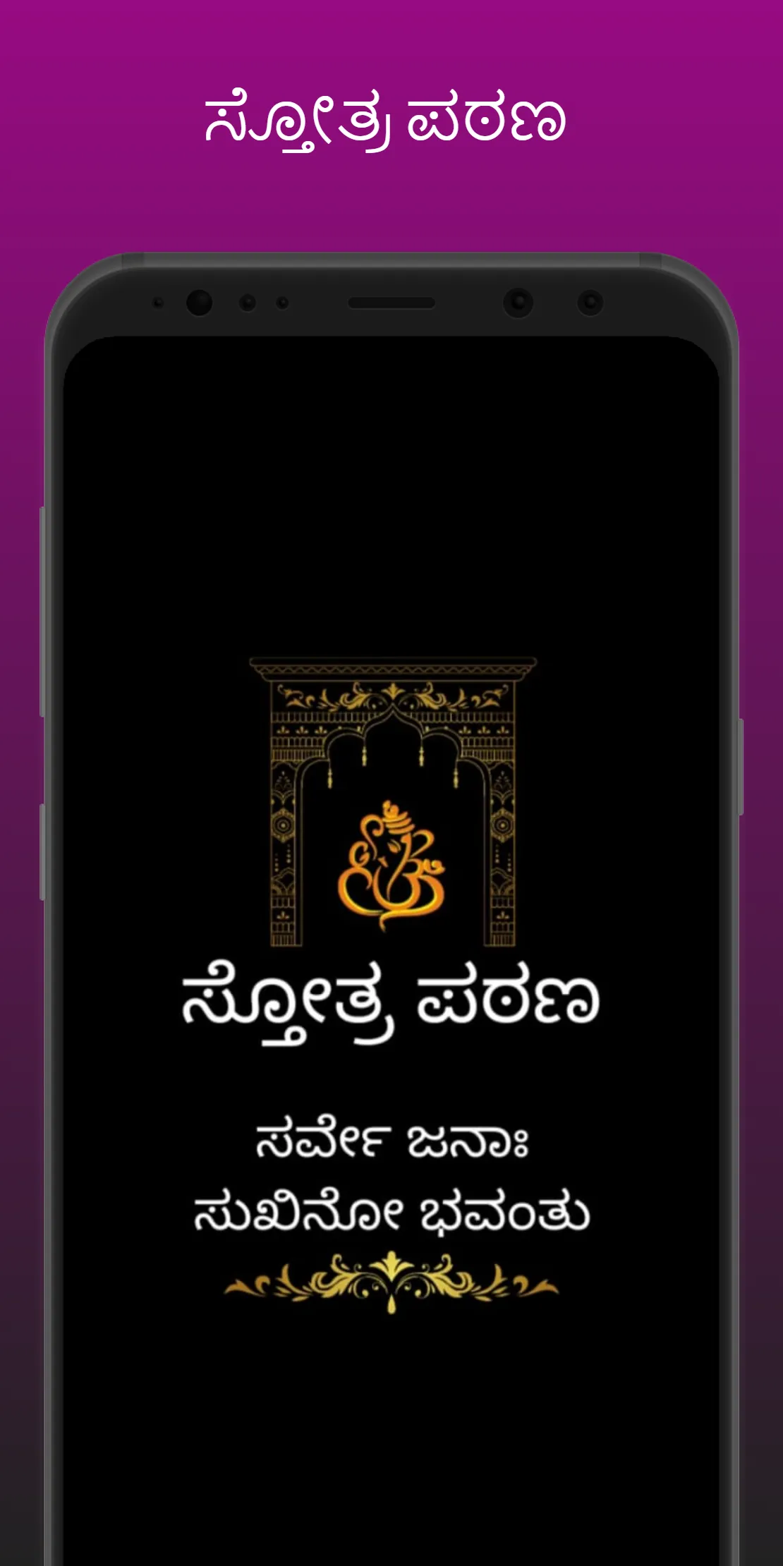 Stotras Kannada | Indus Appstore | Screenshot