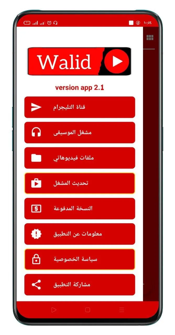 Walid Player | Indus Appstore | Screenshot