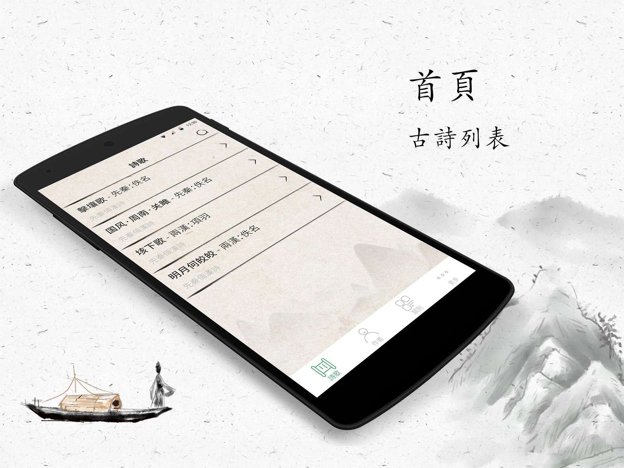 古詩三百首 | Indus Appstore | Screenshot