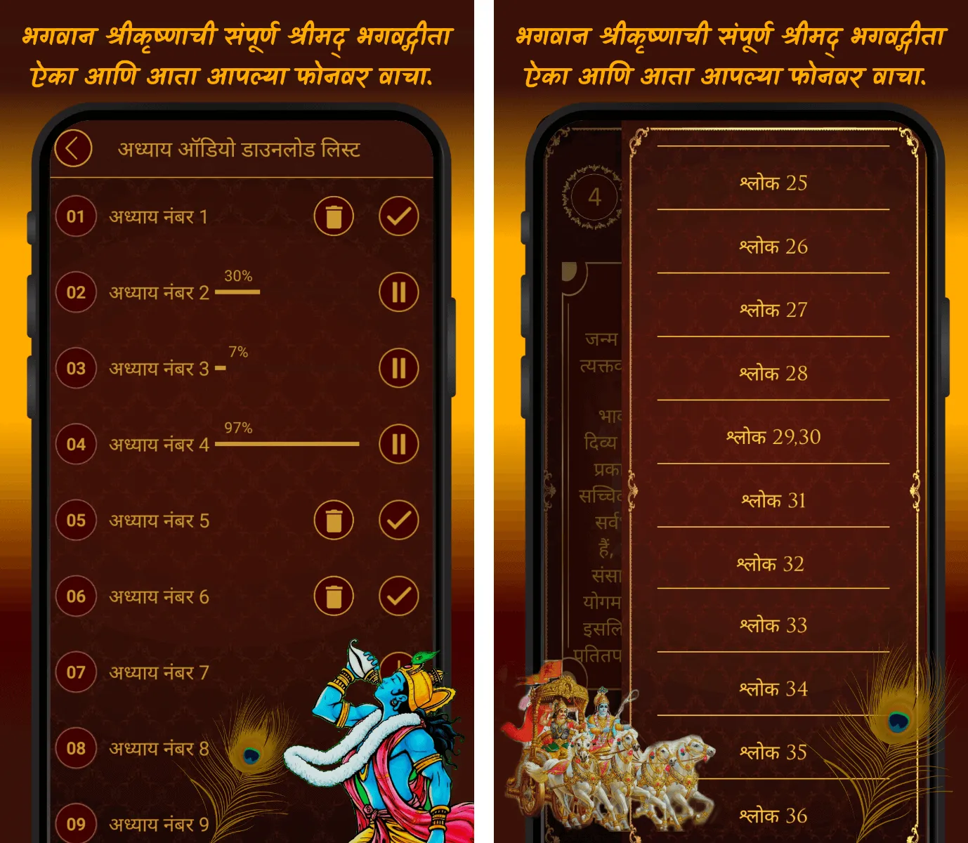 Bhagavad Gita Marathi Audio | Indus Appstore | Screenshot