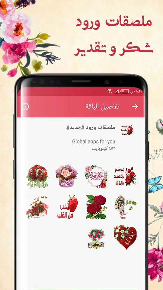 Flowers Arab Sticker WASticker | Indus Appstore | Screenshot