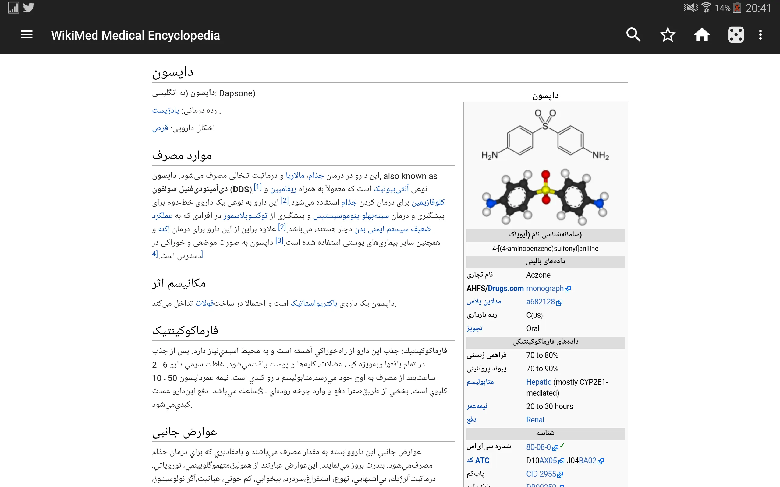 ویکی‌پدیای پزشکی آفلاین | Indus Appstore | Screenshot