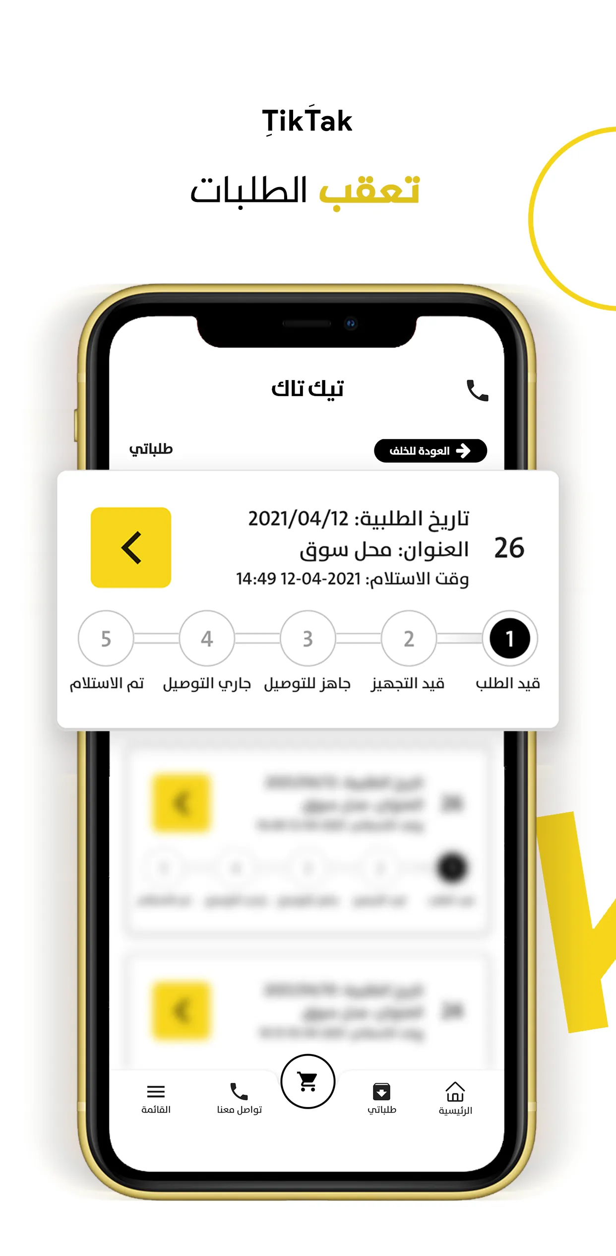 TikTak - تيك تاك | Indus Appstore | Screenshot