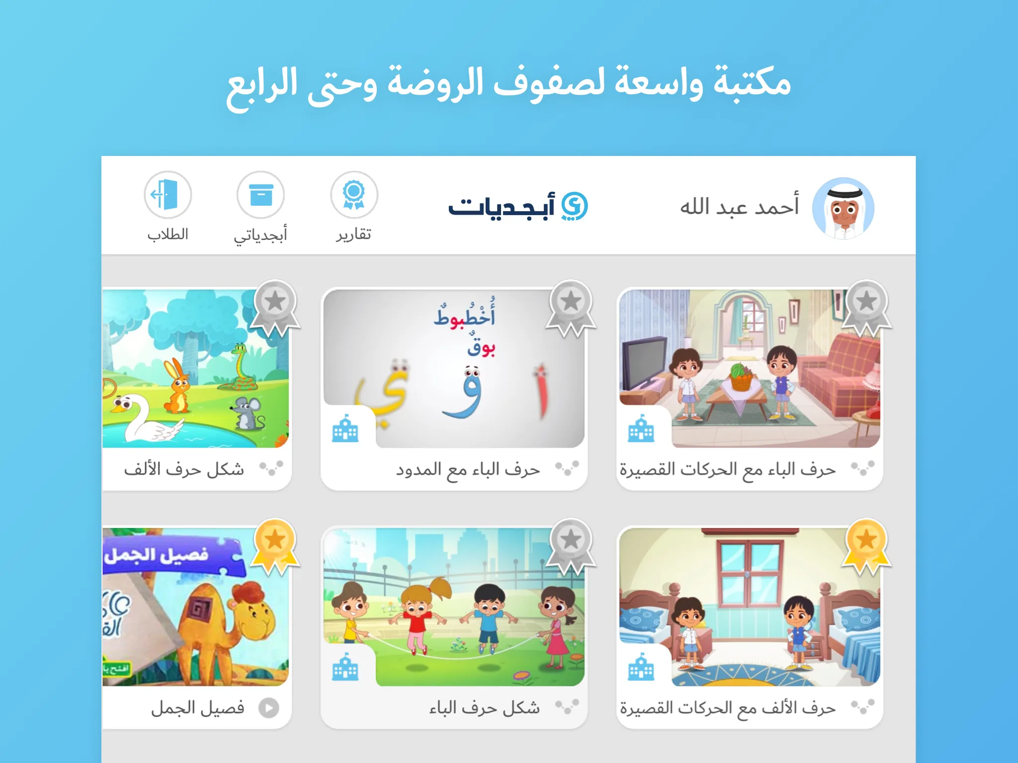 Abjadiyat – Arabic Learning | Indus Appstore | Screenshot