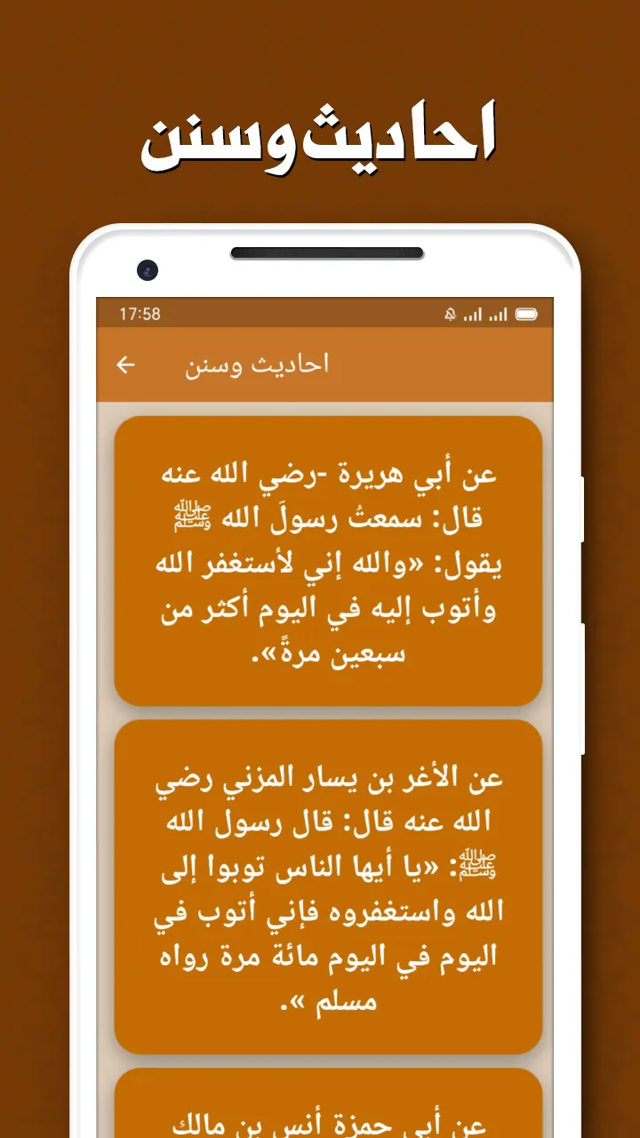 وصايا الرسول كاملة بدون نت | Indus Appstore | Screenshot