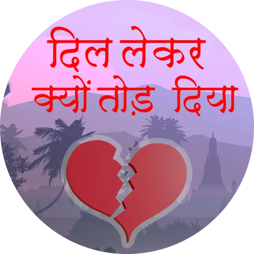 2024 Dard Shayari दर्द शायरी | Indus Appstore | Screenshot