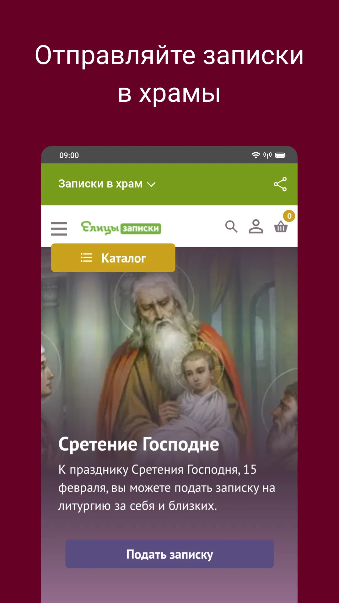 Молитвослов: Слушать и читать | Indus Appstore | Screenshot