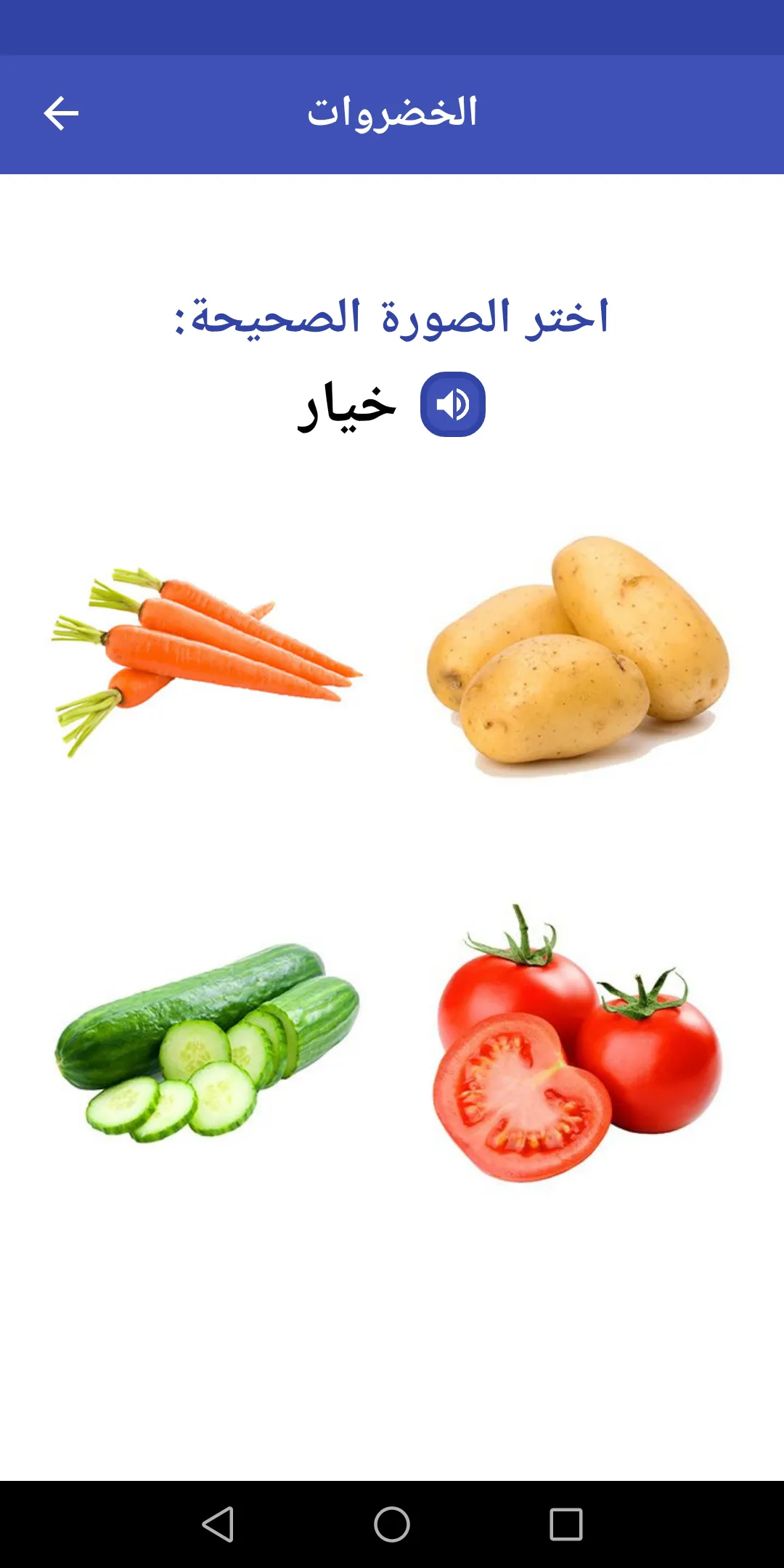 Arabic For Kids | Indus Appstore | Screenshot