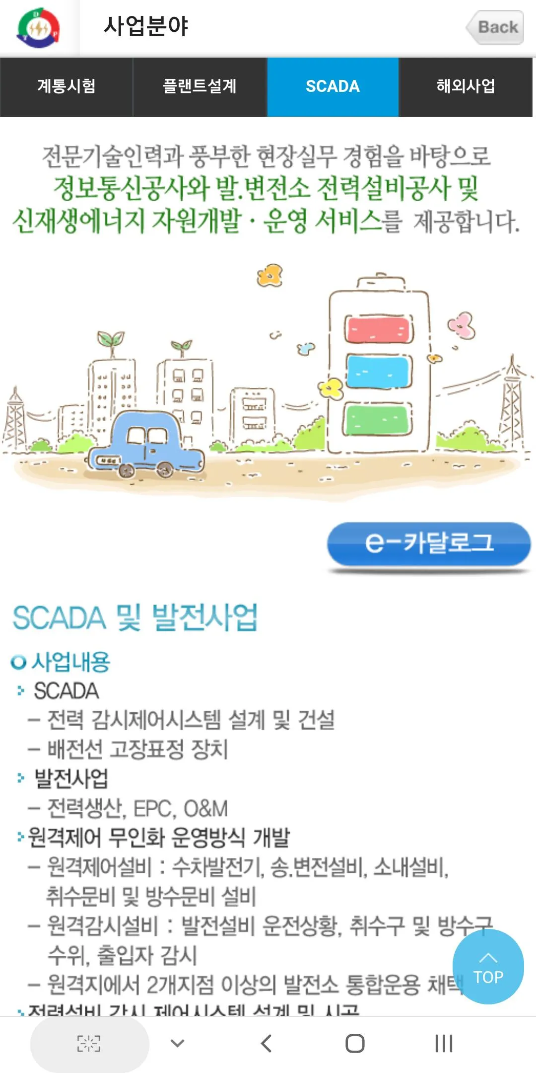 파워토스 | Indus Appstore | Screenshot