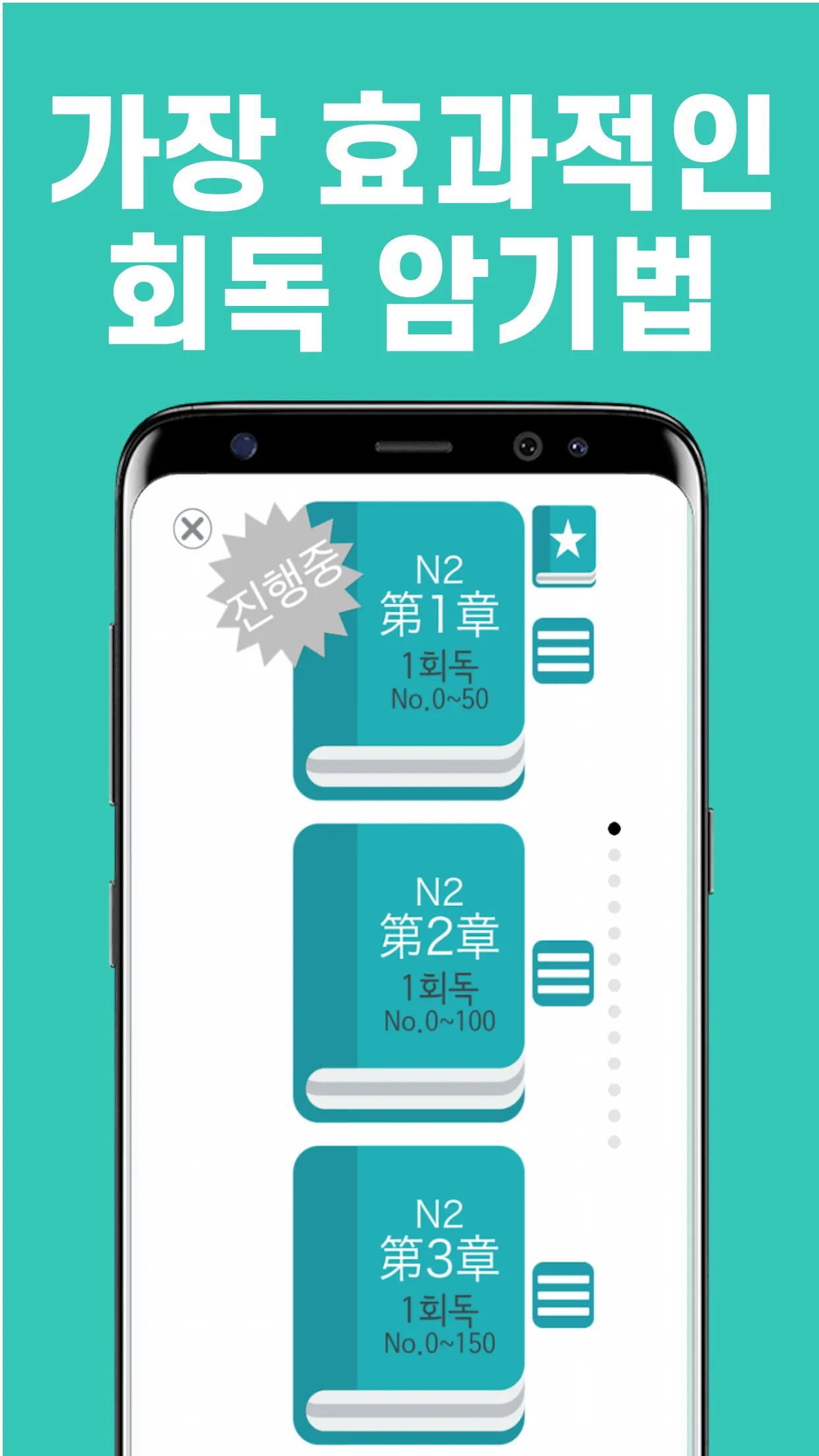 회독JLPT(AD) | Indus Appstore | Screenshot