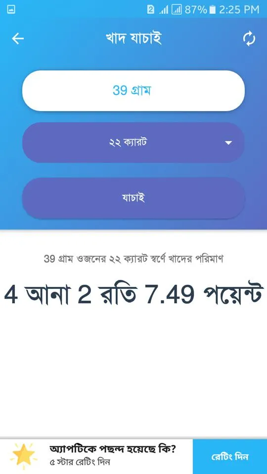 স্বর্ণ খাঁটি তো? | Indus Appstore | Screenshot