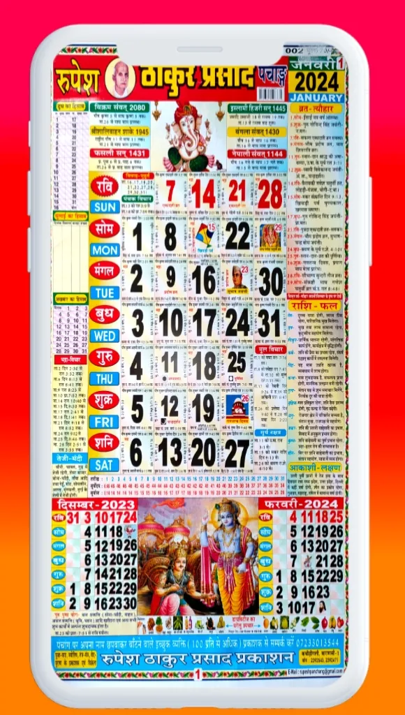 Thakur Prasad Calendar 2024 | Indus Appstore | Screenshot