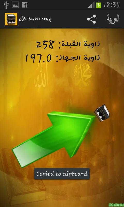 Find Qibla (Kaaba) Now | Indus Appstore | Screenshot