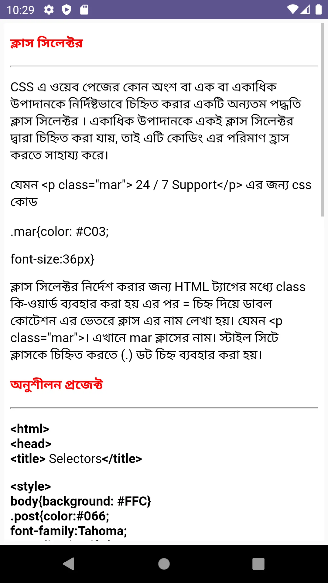 CSS শিখুন বাংলায় - Apps on Indus Appstore