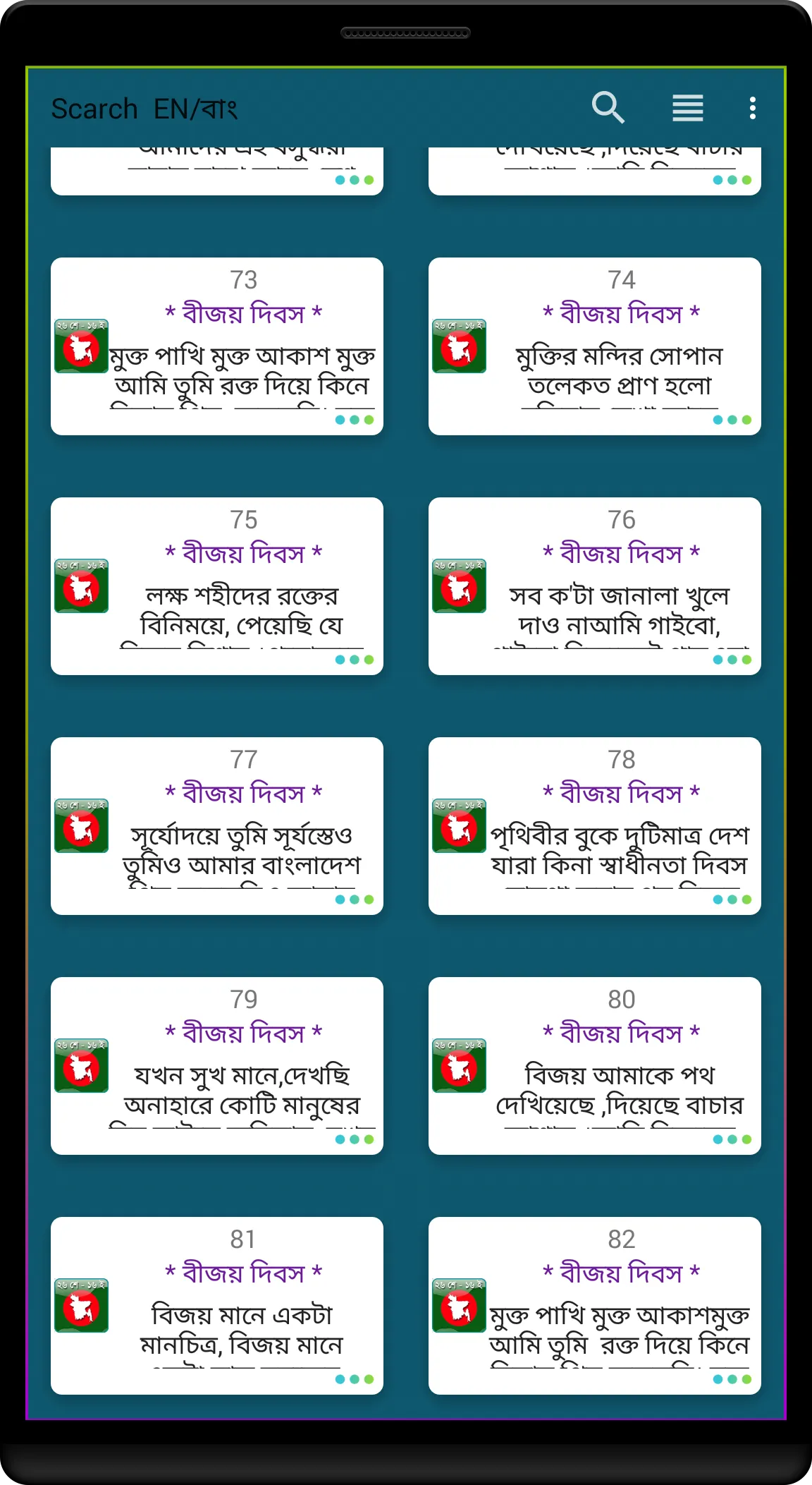 বাংলা এসএমএস - Bangla SMS | Indus Appstore | Screenshot