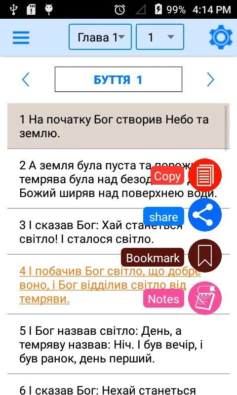 Ukrainian Bible Offline | Indus Appstore | Screenshot