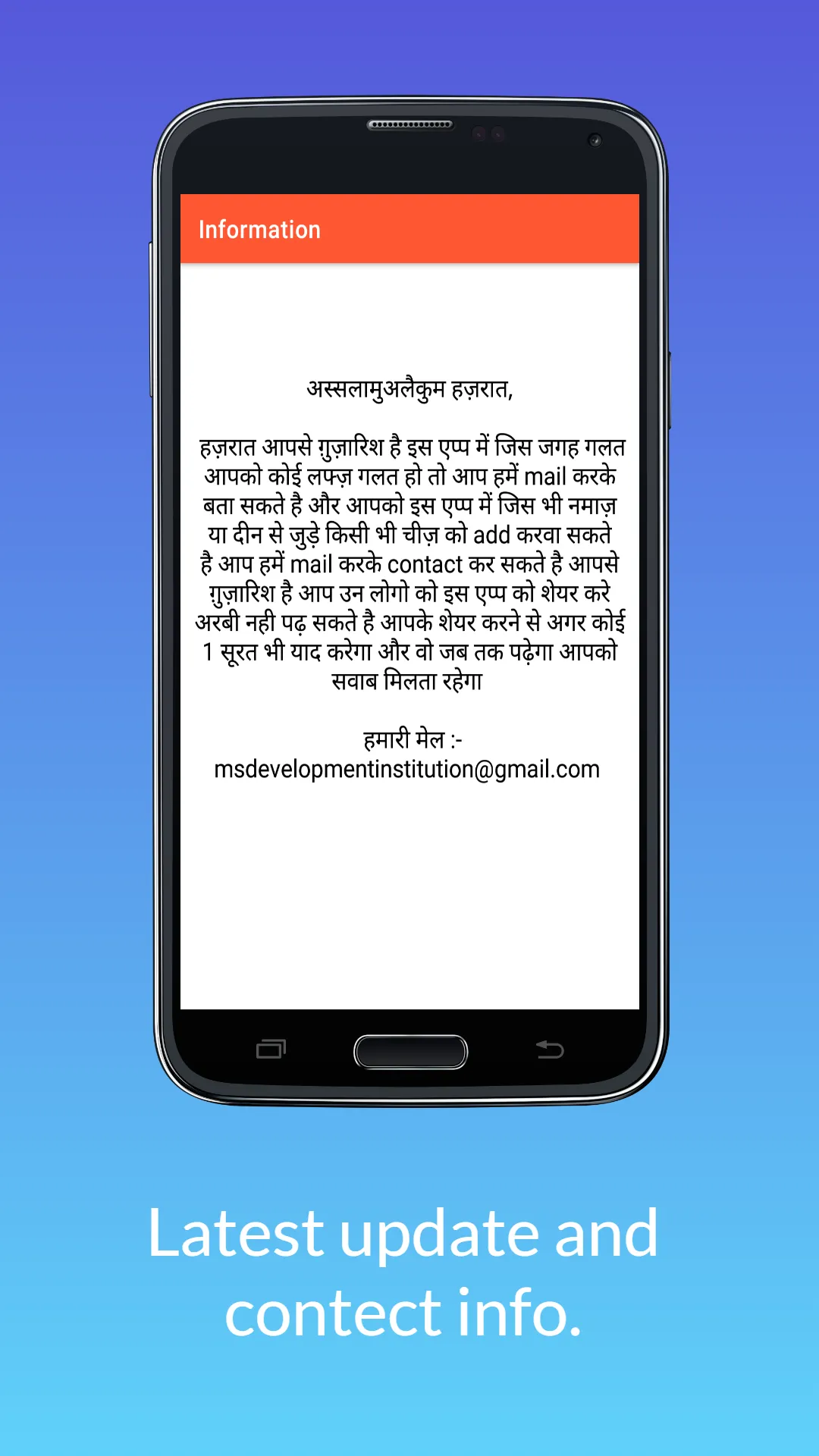 25 Surat in hindi | Indus Appstore | Screenshot