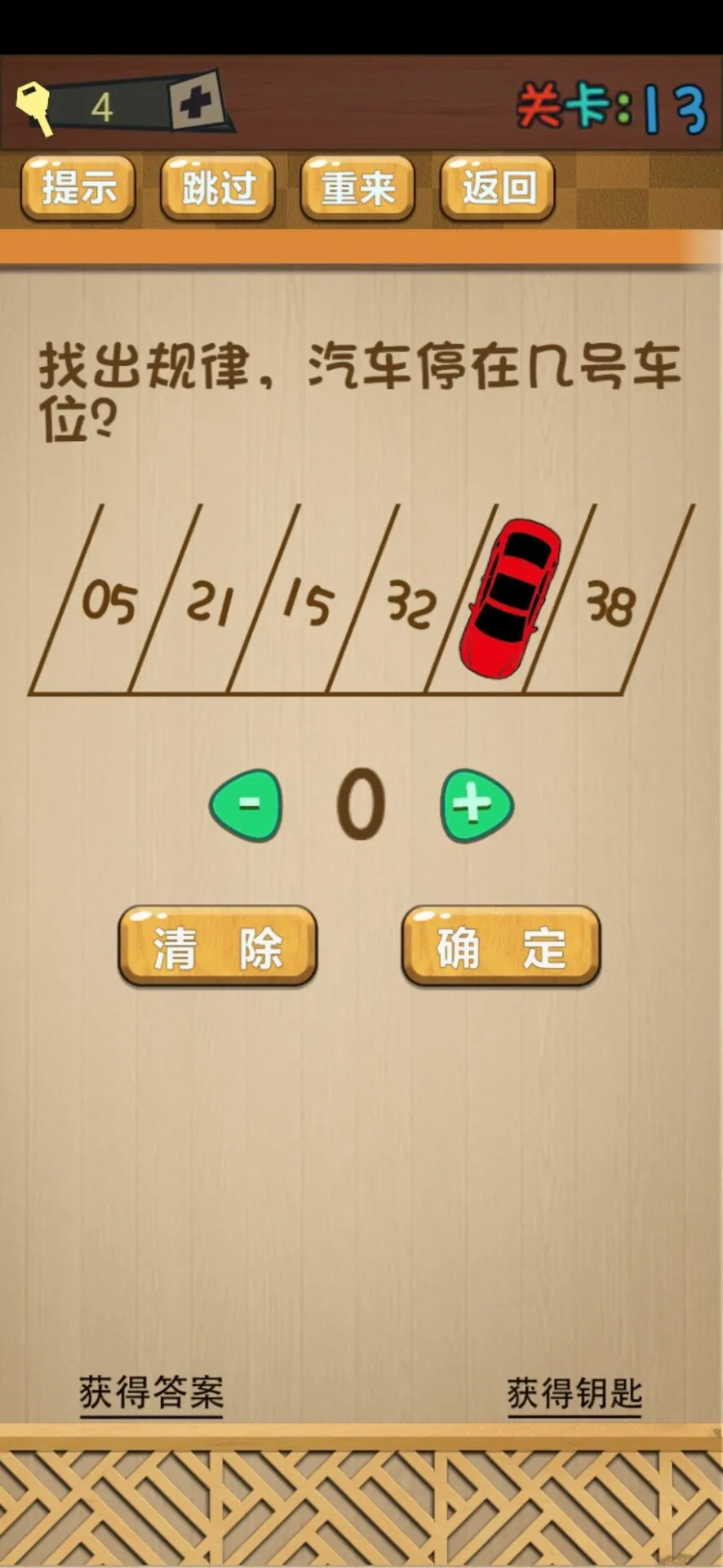 最强大脑-最强烧脑趣味解谜小游戏Super Brain | Indus Appstore | Screenshot