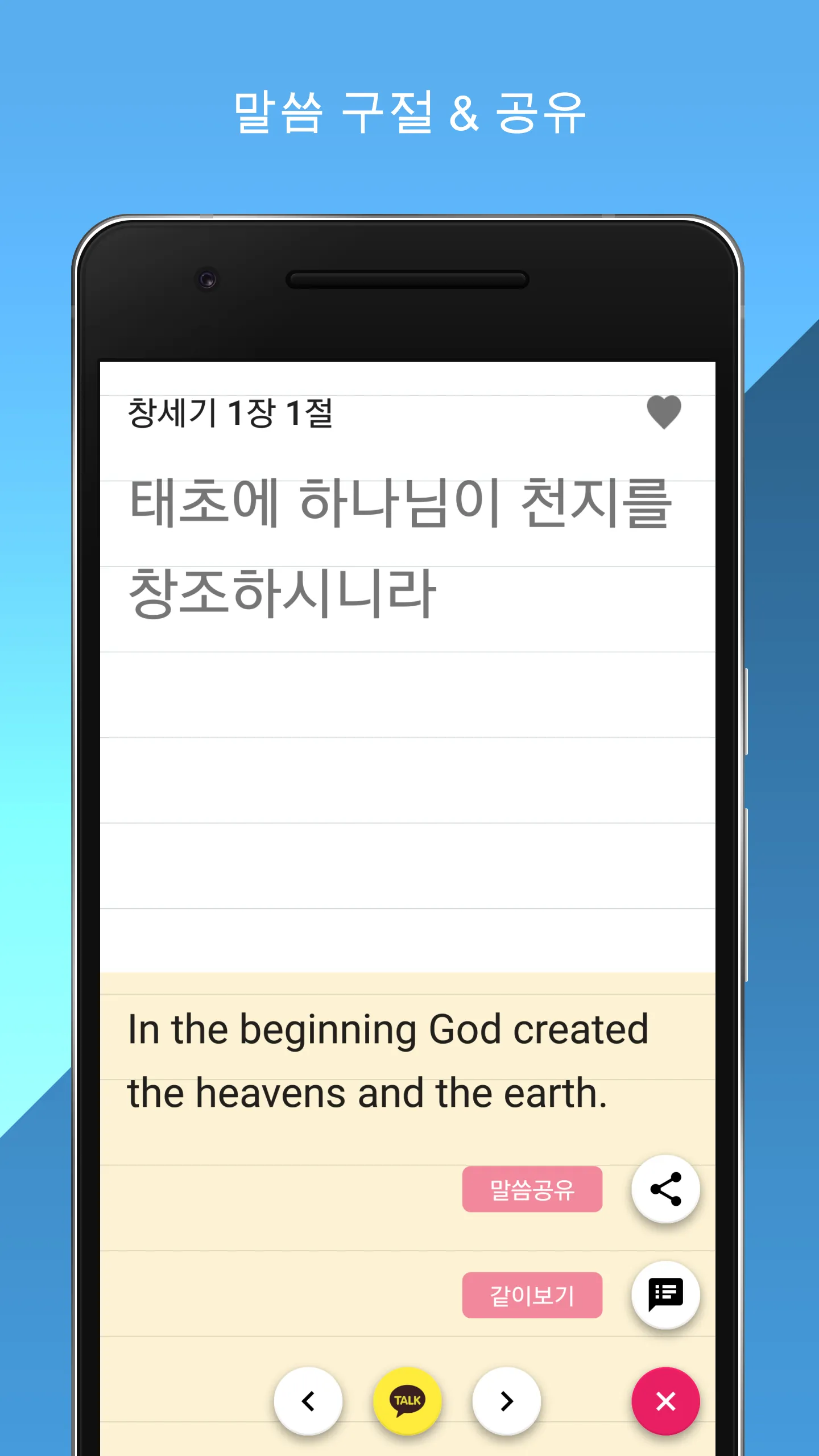 성경 일독 - 켜자마자 | Indus Appstore | Screenshot