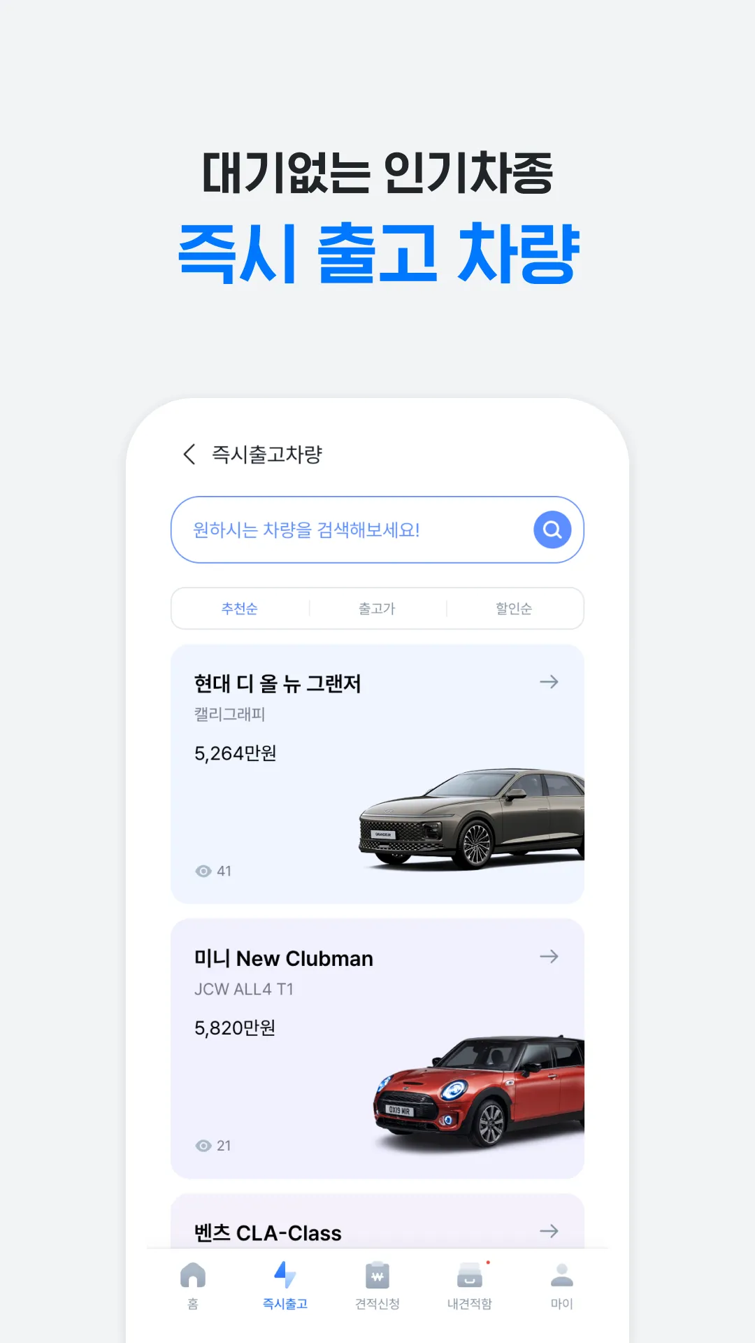 카랩 - 전국 딜러에게 신차견적 받기, 신차구입 필수앱 | Indus Appstore | Screenshot