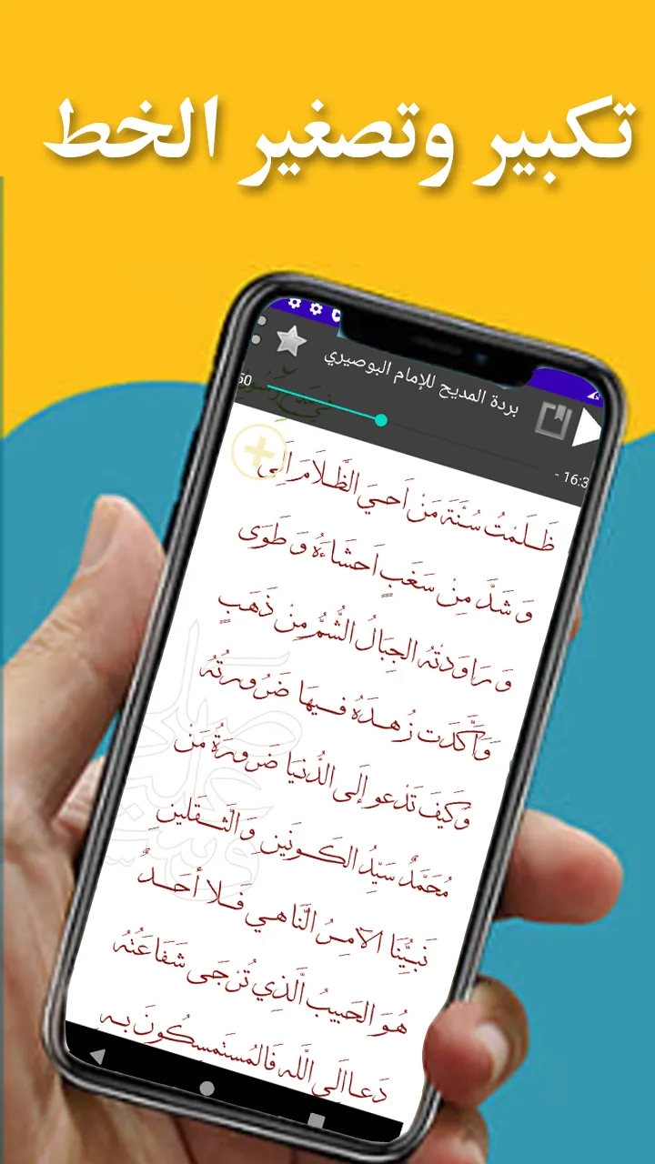 بردة المديح للإمام البوصيري | Indus Appstore | Screenshot