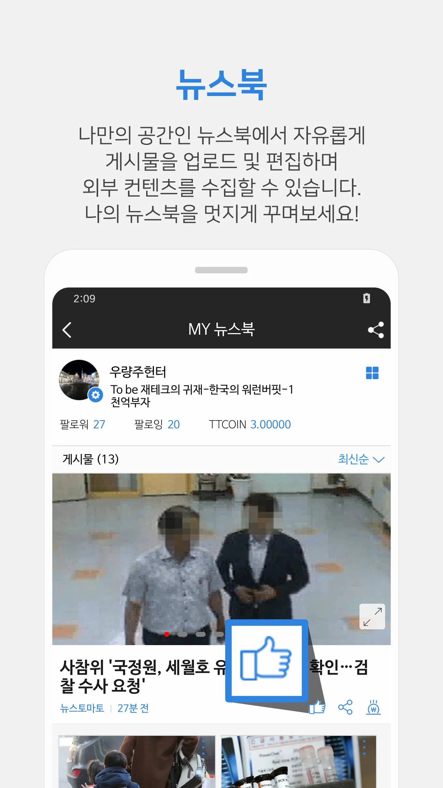 뉴스통 - News Portal for android | Indus Appstore | Screenshot