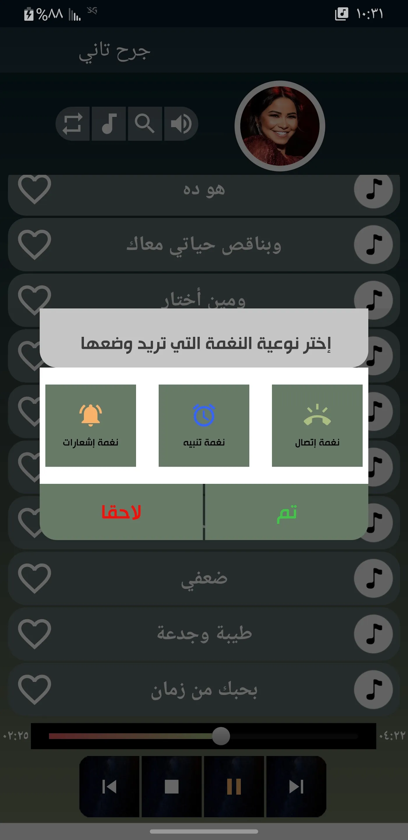 شيرين عبدالوهاب 2024  بدون نت | Indus Appstore | Screenshot