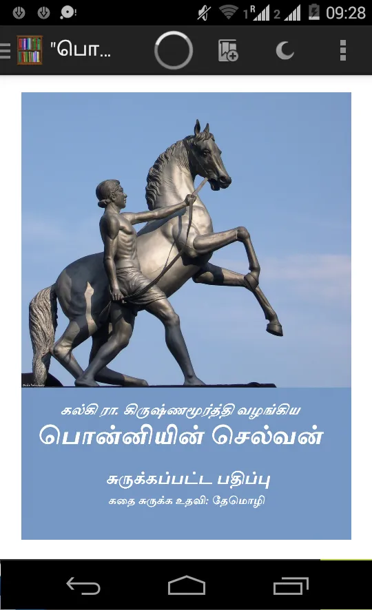 Alamaari - Tamil Book Reader | Indus Appstore | Screenshot