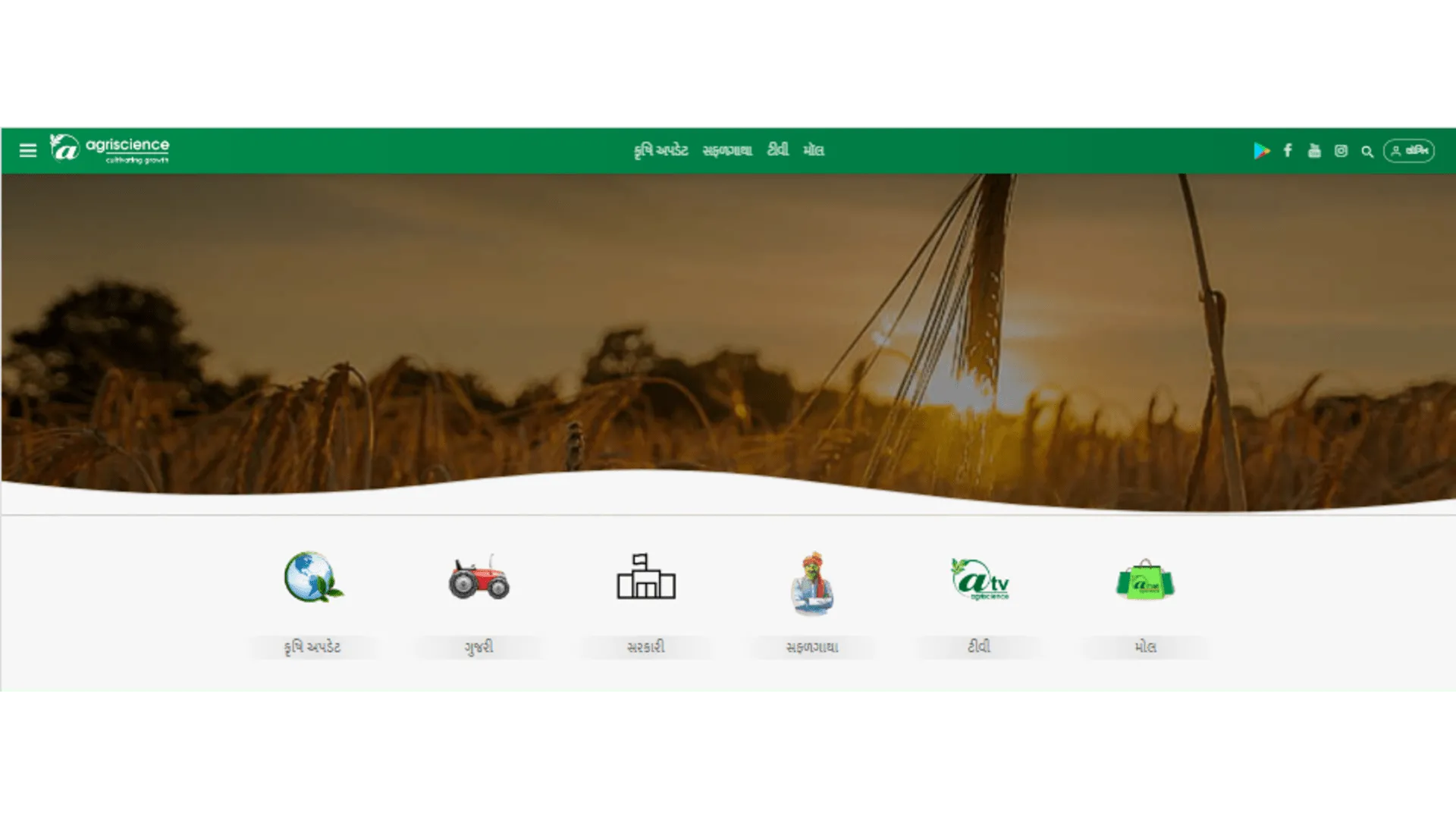 AGRISCIENCE KRISHI | Indus Appstore | Screenshot