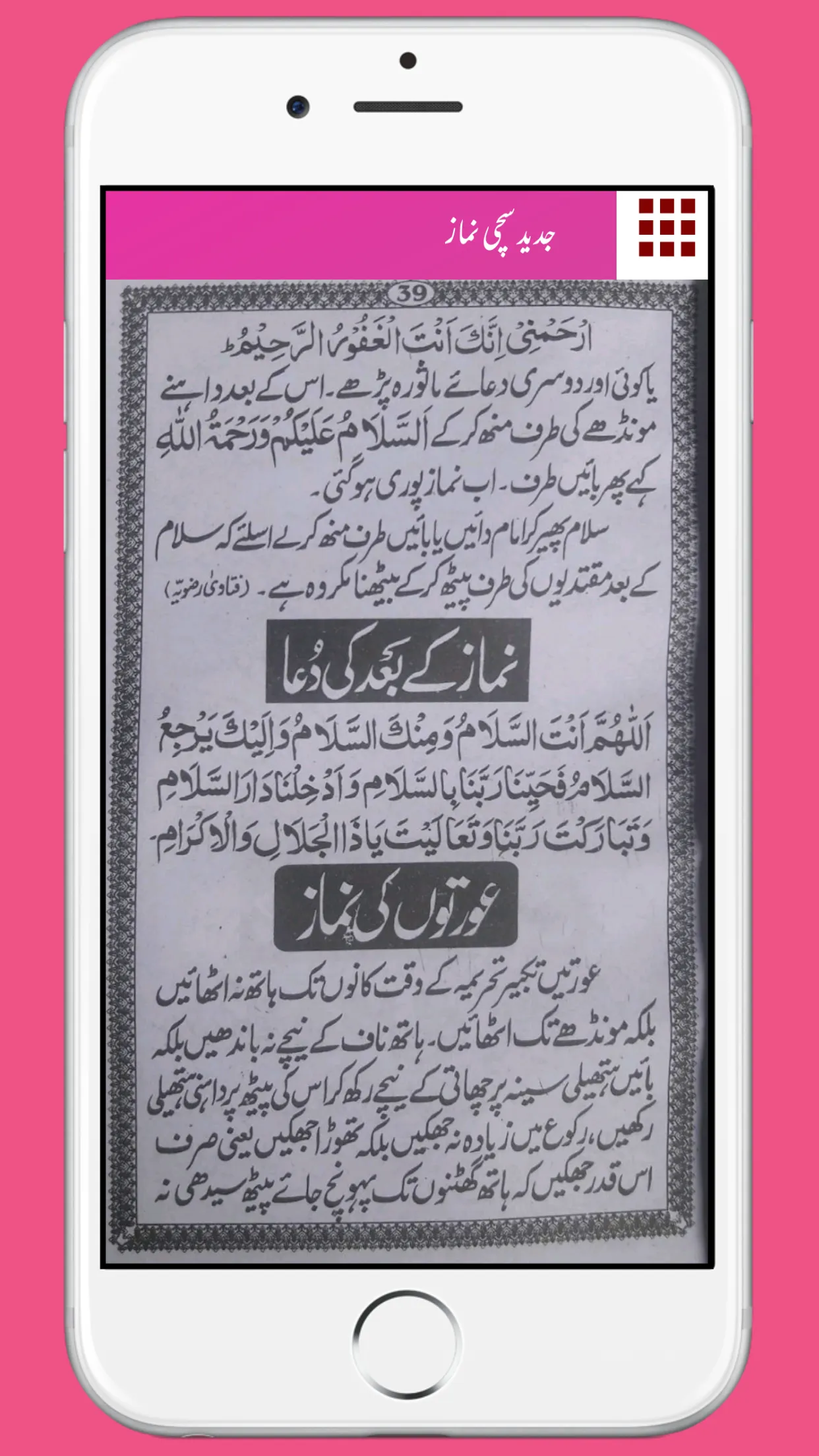 Jadeed Sachchi Namaz Aurton Ki | Indus Appstore | Screenshot