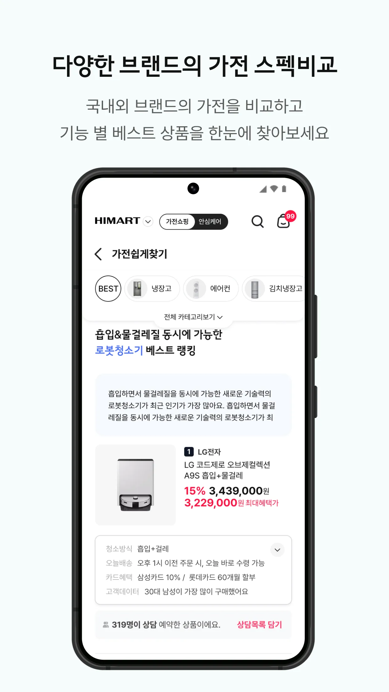 롯데하이마트 - 가전 쇼핑부터 홈 만능해결 서비스까지 | Indus Appstore | Screenshot