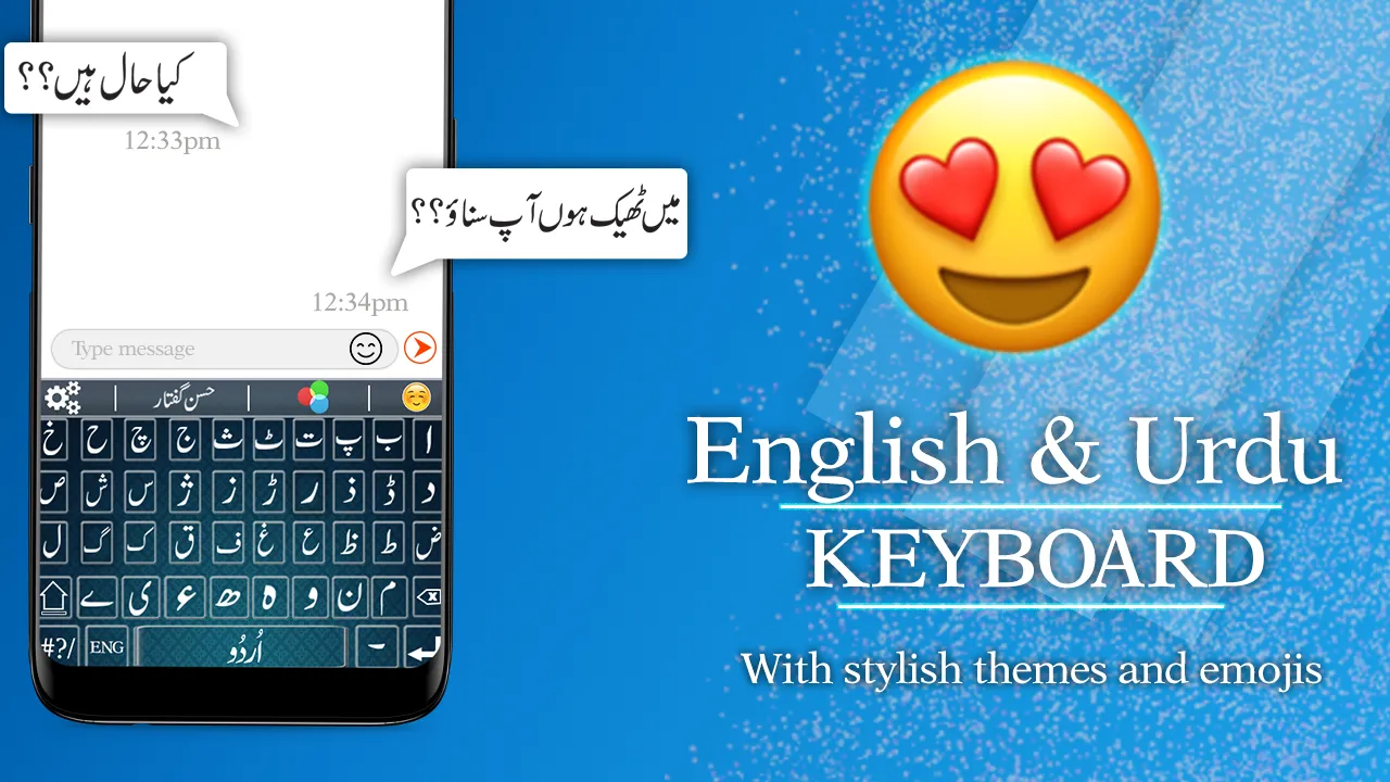 Urdu English Fast Keyboard | Indus Appstore | Screenshot