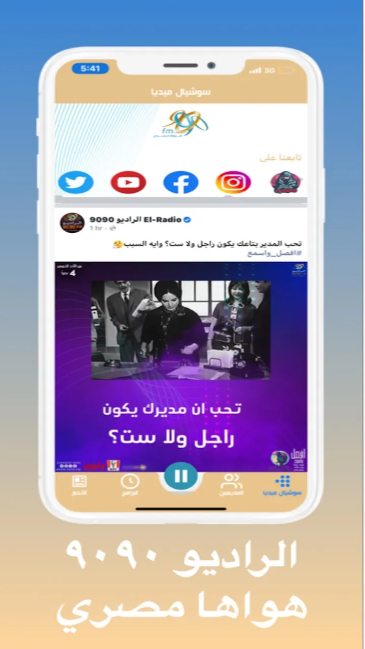 الراديو 9090 | Indus Appstore | Screenshot