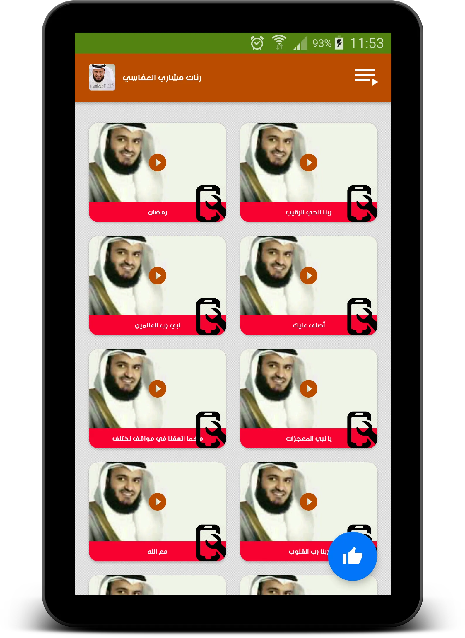 رنات مشاري العفاسي - Afasy | Indus Appstore | Screenshot