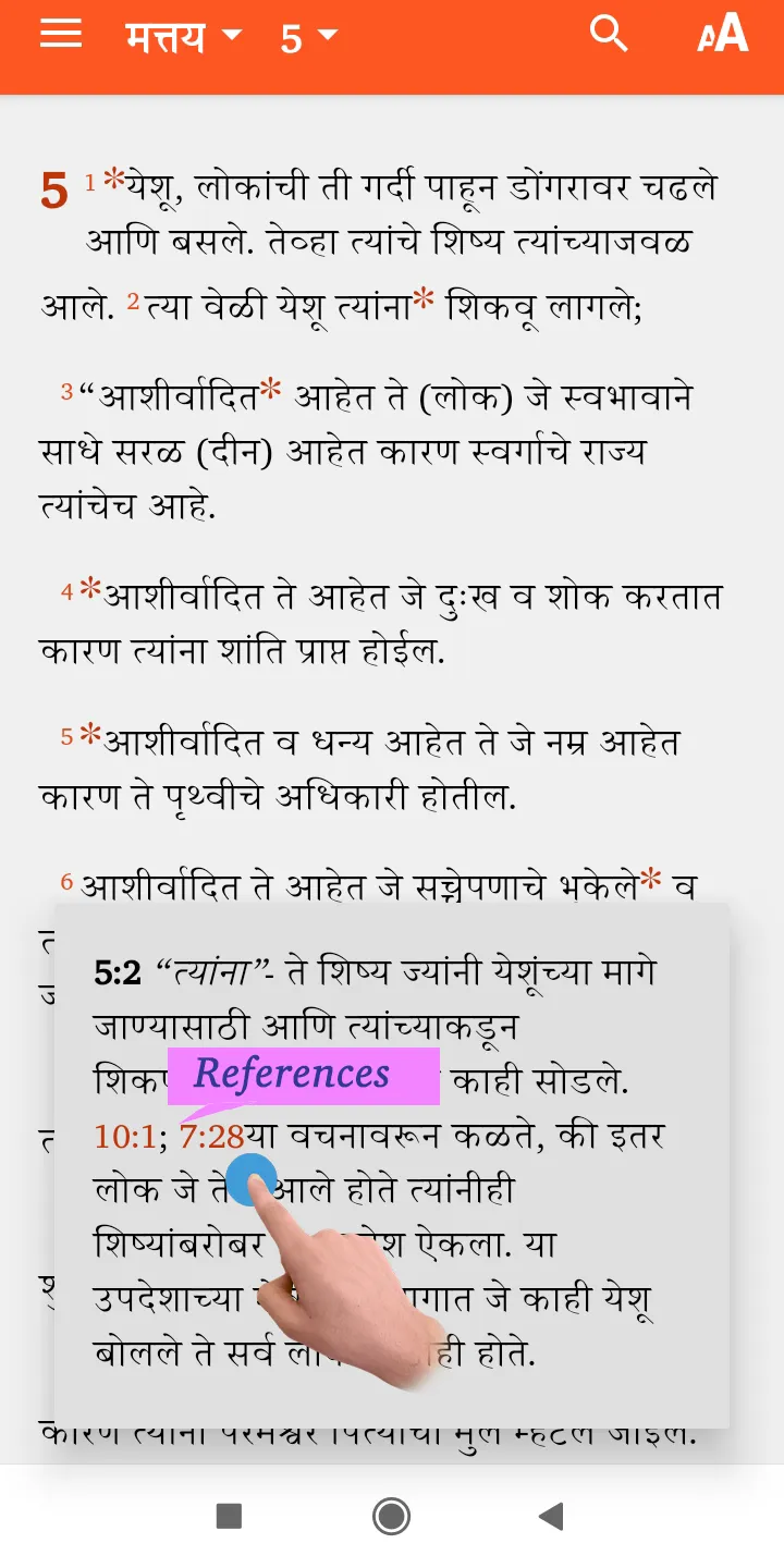 Marathi Study Bible | Indus Appstore | Screenshot