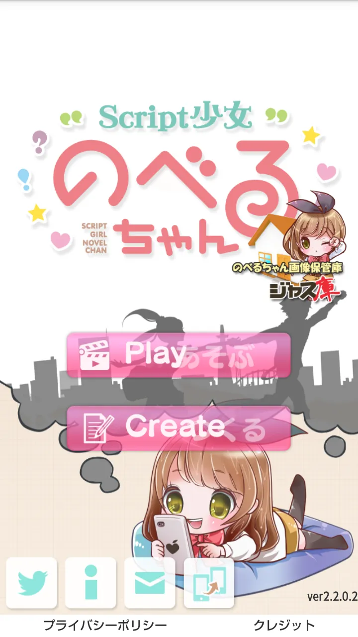 ノベルゲームを楽しく作る - Script少女 のべるちゃん | Indus Appstore | Screenshot