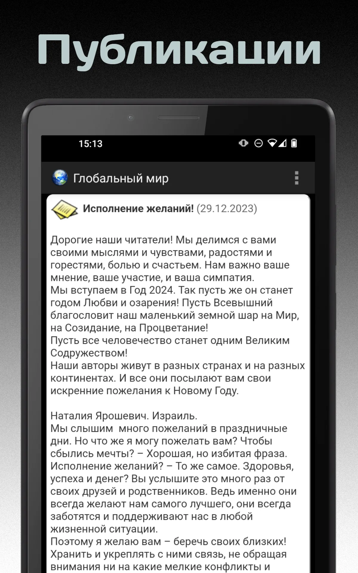 Глобальный мир: мнения, статьи | Indus Appstore | Screenshot