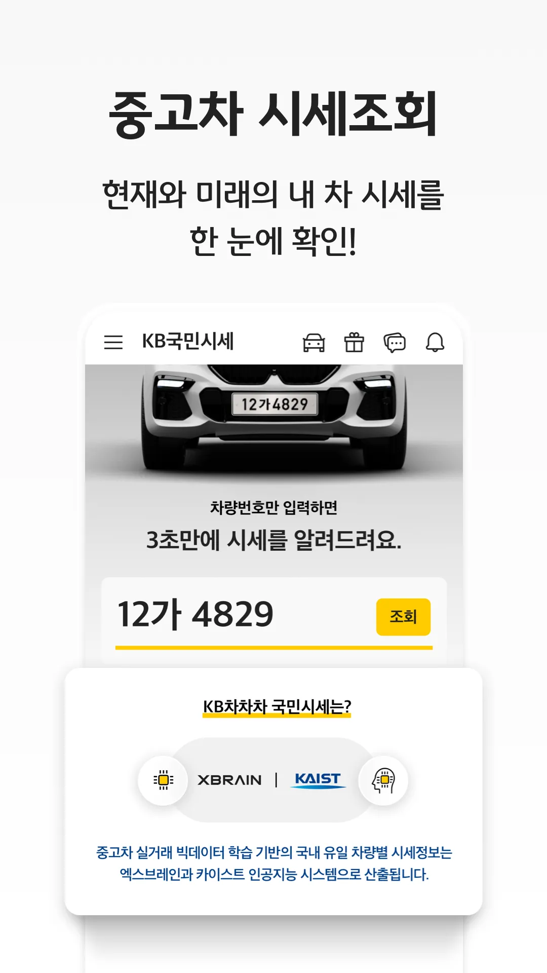 KB차차차 중고차매매, 내차팔기, 내차시세, 자동차금융 | Indus Appstore | Screenshot