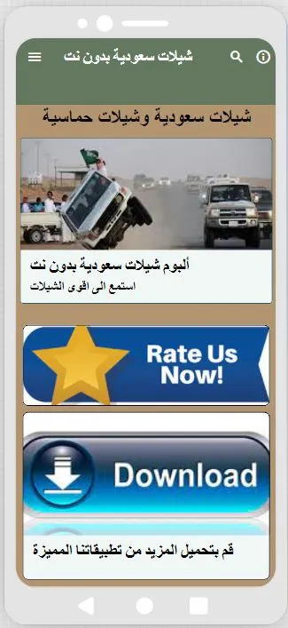 شيلات سعودية حماسية | Indus Appstore | Screenshot