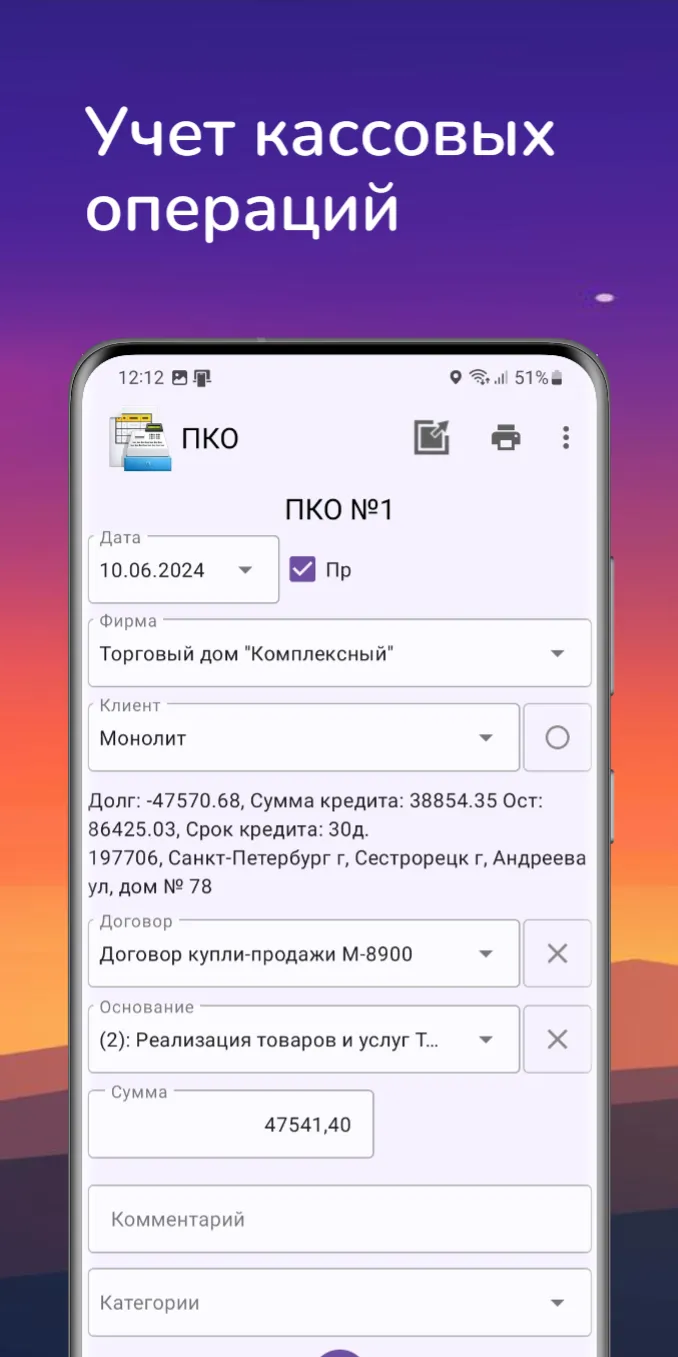 Мобильная торговля Моби-С | Indus Appstore | Screenshot