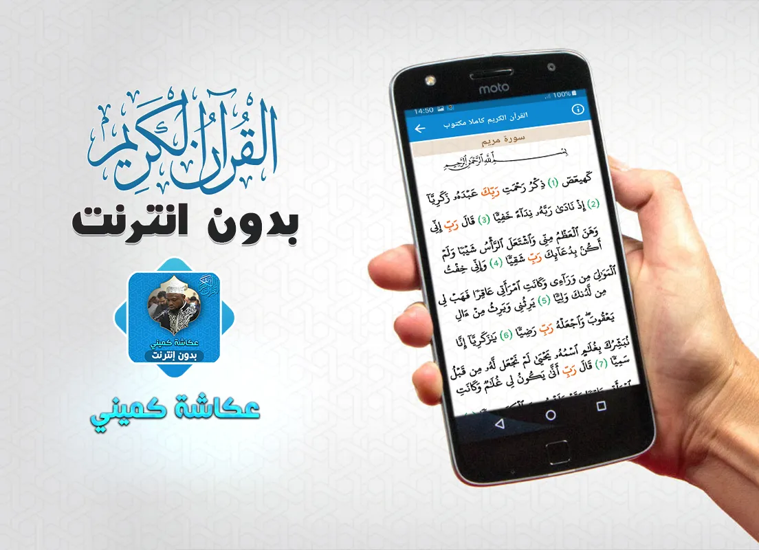 Okasha Kameny Quran Offline | Indus Appstore | Screenshot