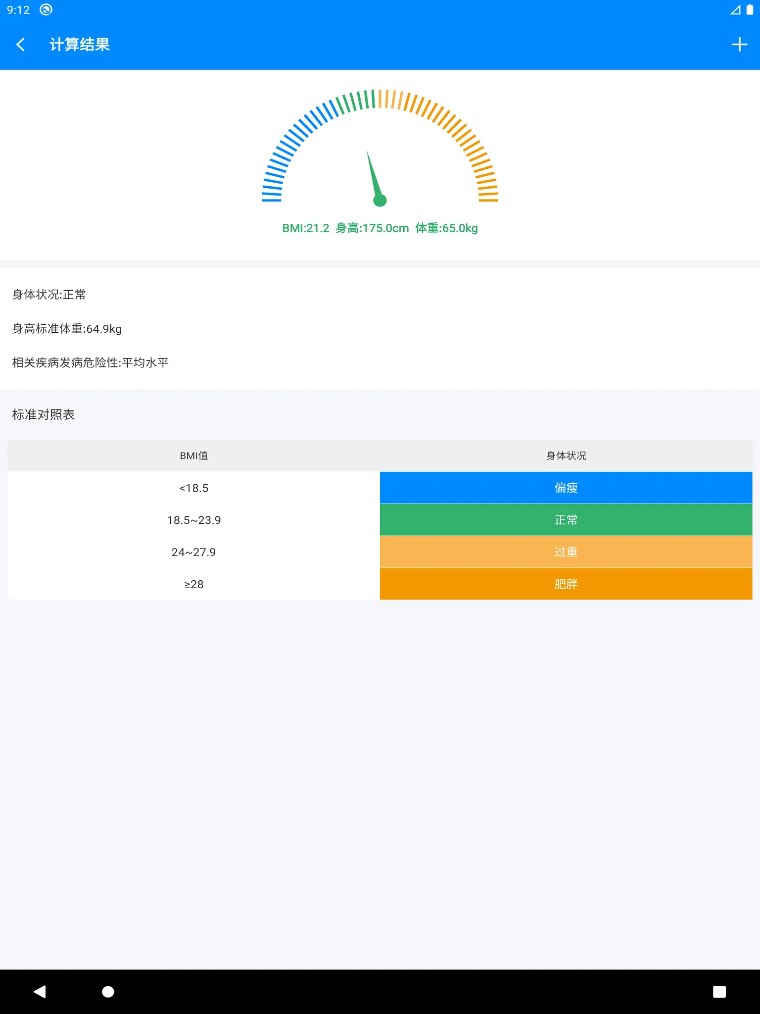 BMI Calculator | Indus Appstore | Screenshot