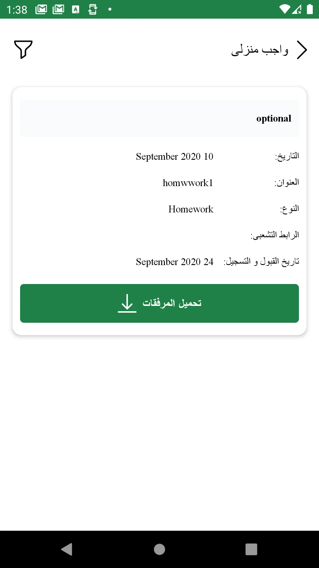 مدرسة الوطنية | Indus Appstore | Screenshot