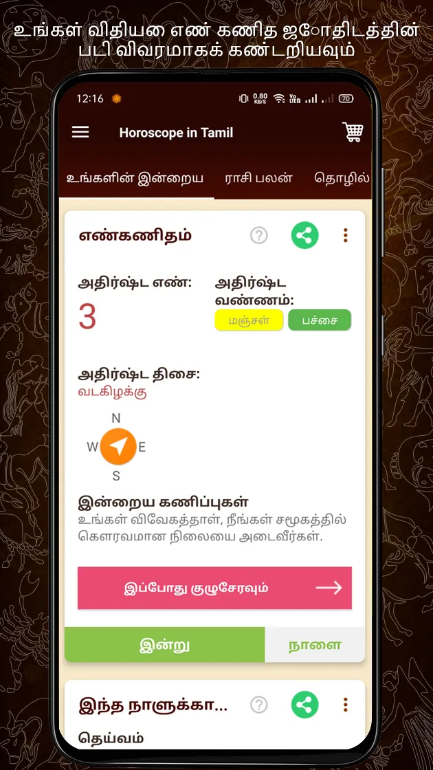 Horoscope in Tamil : Jathagam | Indus Appstore | Screenshot