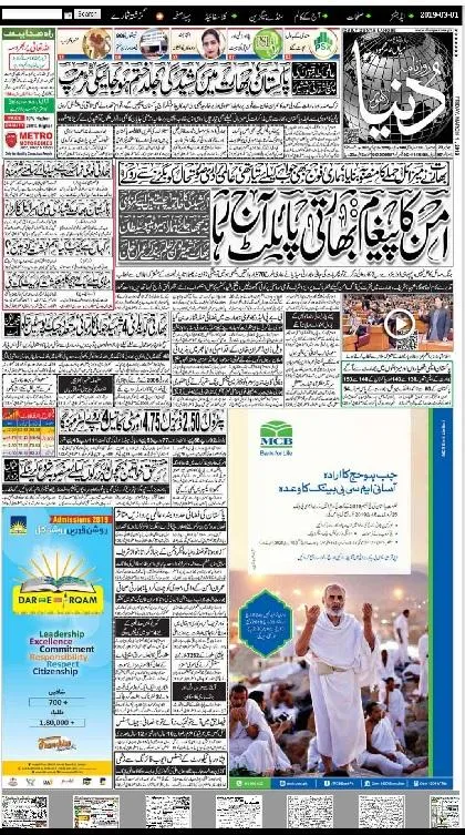 Roznama Dunya Newspaper | Indus Appstore | Screenshot