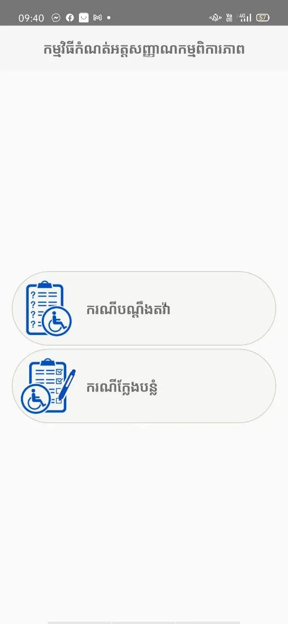 DIP Cambodia | Indus Appstore | Screenshot